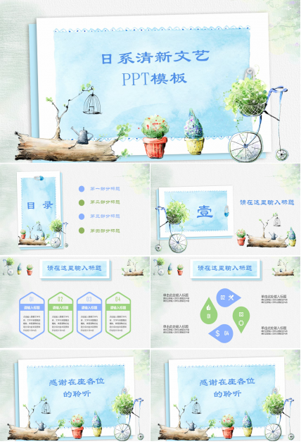日系清新文艺ppt模板