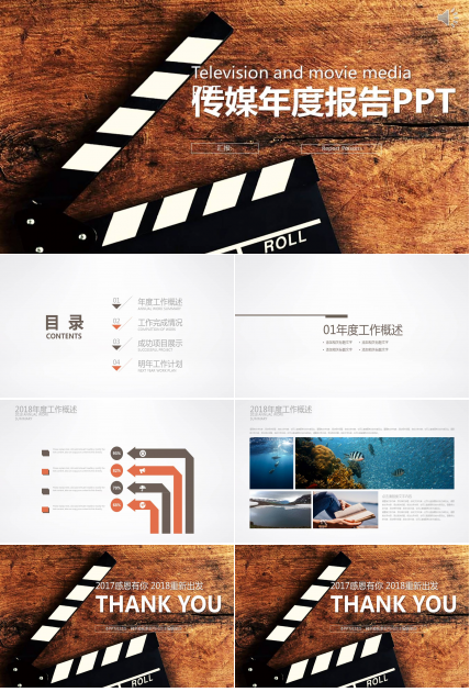 传媒年度工作报告ppt模板