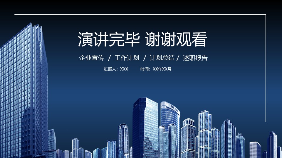 蓝色商务个性时尚动态ppt模板