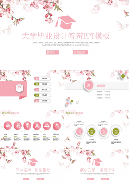 大学毕业设计答辩ppt模板