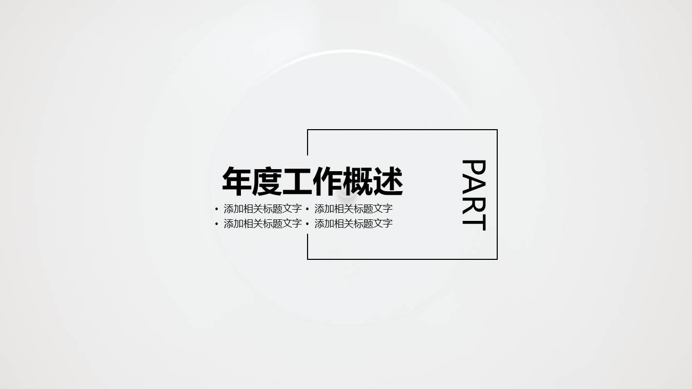 传媒影视年度汇报总结ppt模板