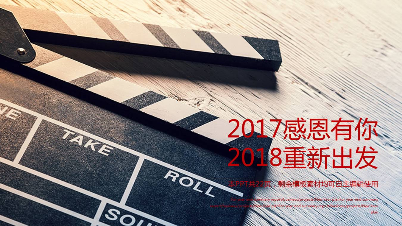 传媒工作总结ppt模板