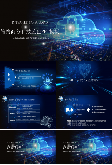 简约商务科技蓝色ppt模板