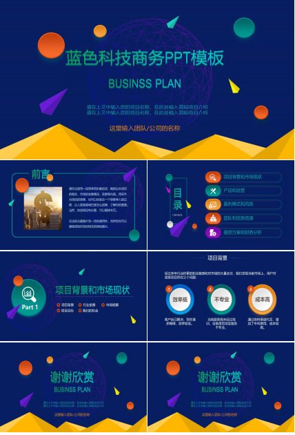 蓝色科技商务ppt模板