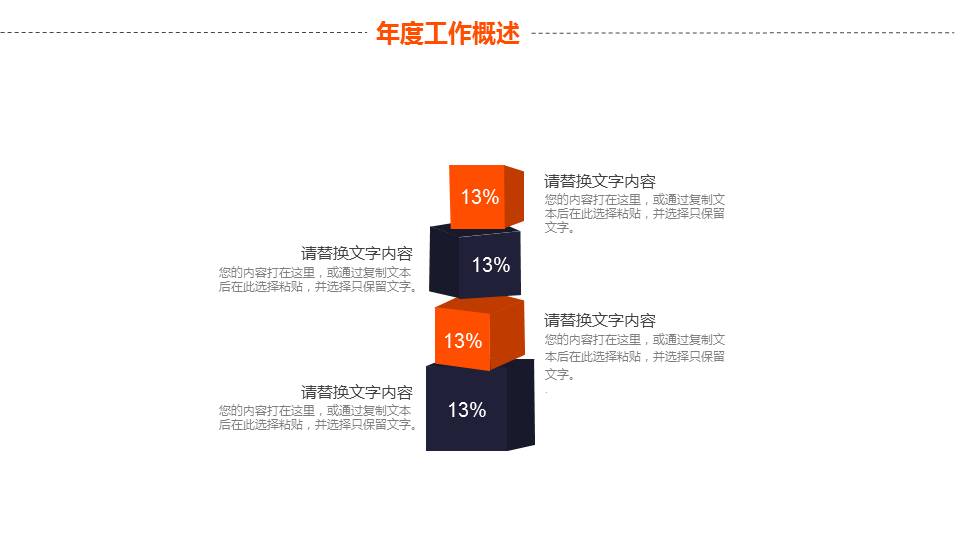 通讯传媒通用ppt模板