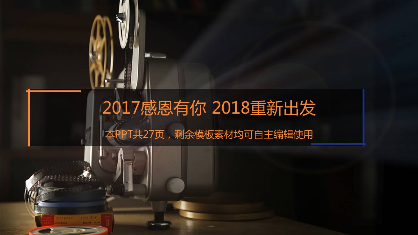 影视传媒业宣传推广ppt模板