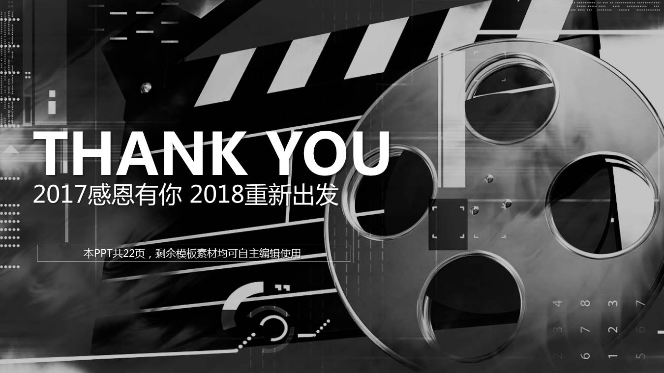 传媒影视年度汇报总结ppt模板