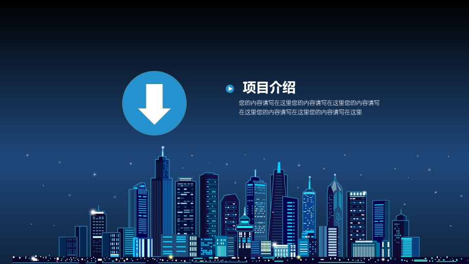 蓝色商务个性时尚动态ppt模板