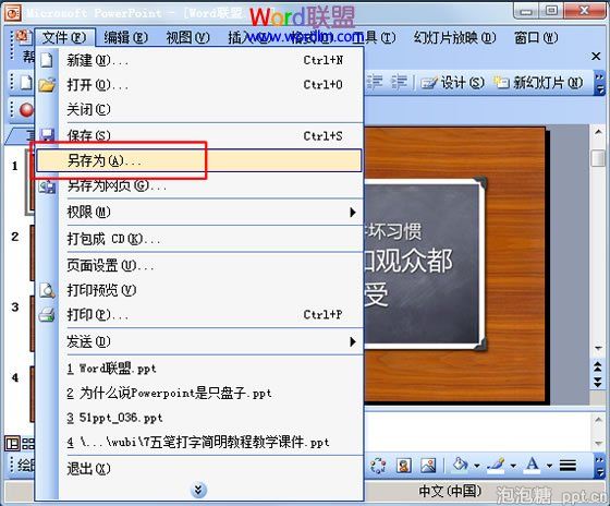PPT另存为