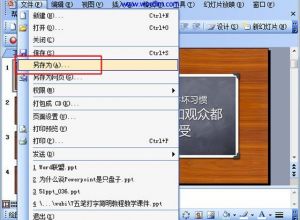 PPT如何转换成JPG图片