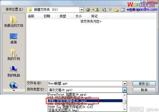选择JPG图片格式