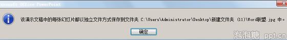 该演示文稿中的每张幻灯片都以独立文件方式保存到文件夹....
