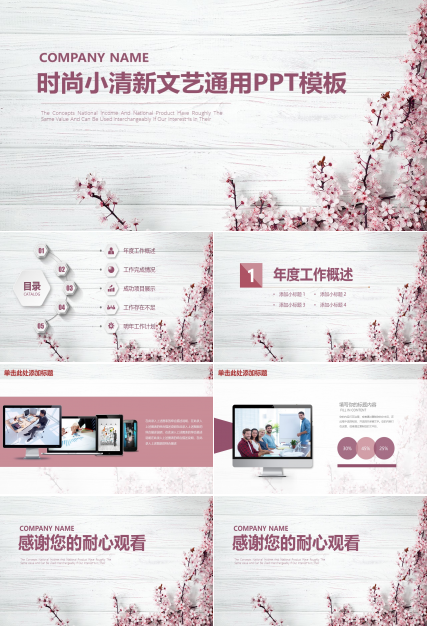 时尚小清新文艺通用ppt模板
