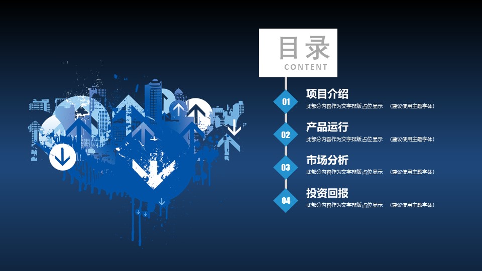 蓝色商务个性时尚动态ppt模板