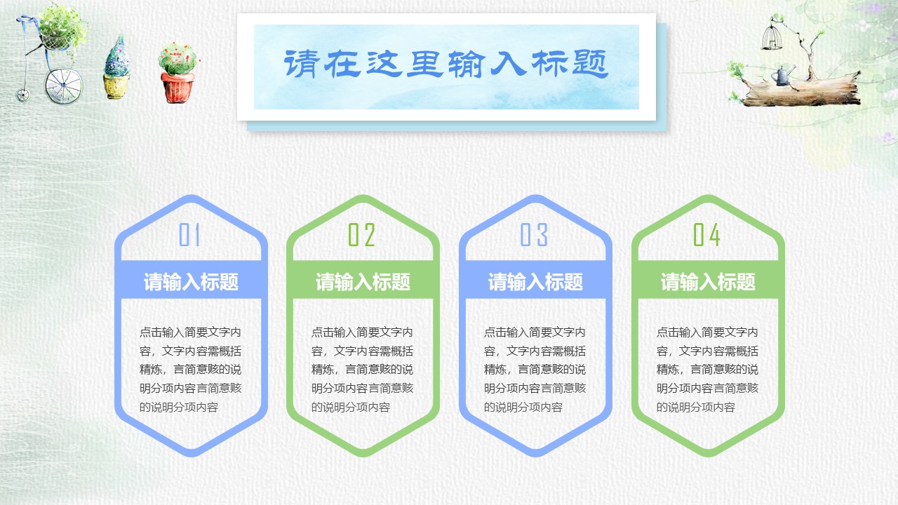 日系清新文艺ppt模板
