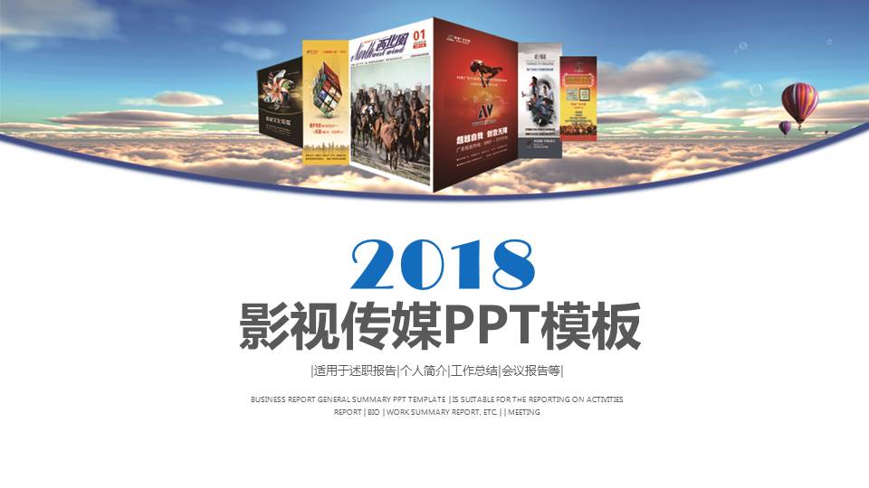 影视传媒ppt模板