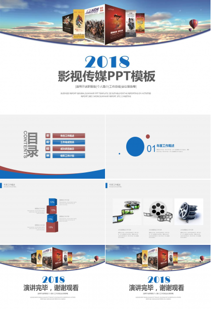 影视传媒ppt模板