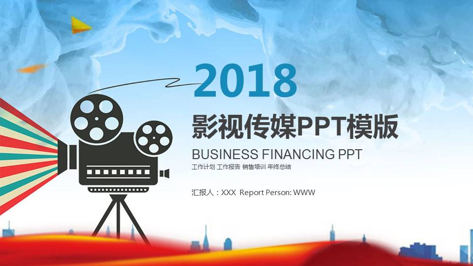 影视传媒业工作计划ppt模板