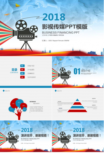 影视传媒业工作计划ppt模板