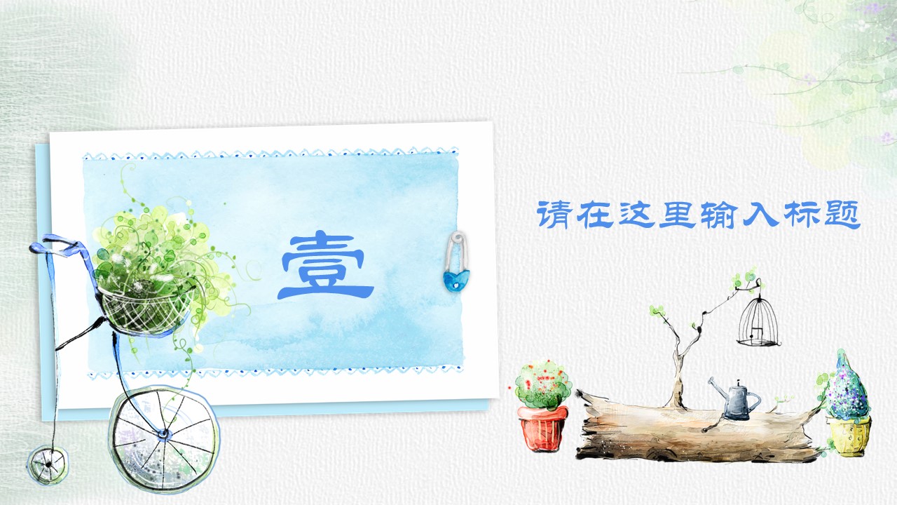 日系清新文艺ppt模板