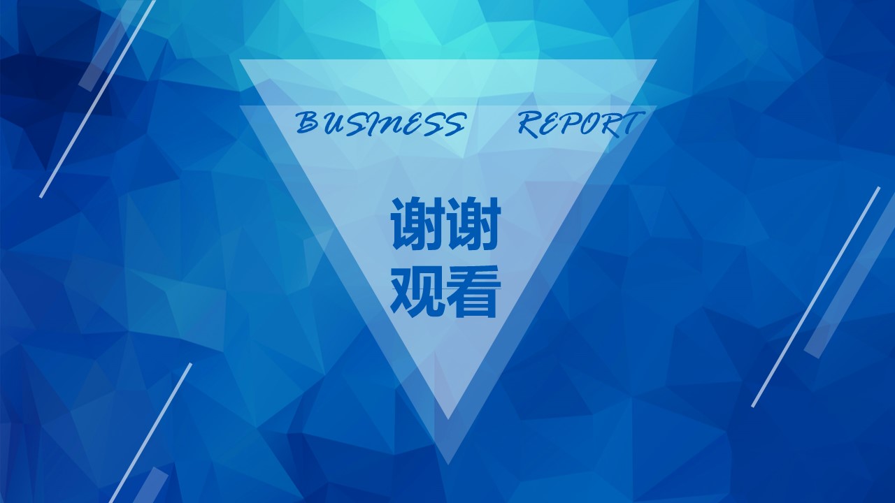 蓝色商务通用背景ppt模板