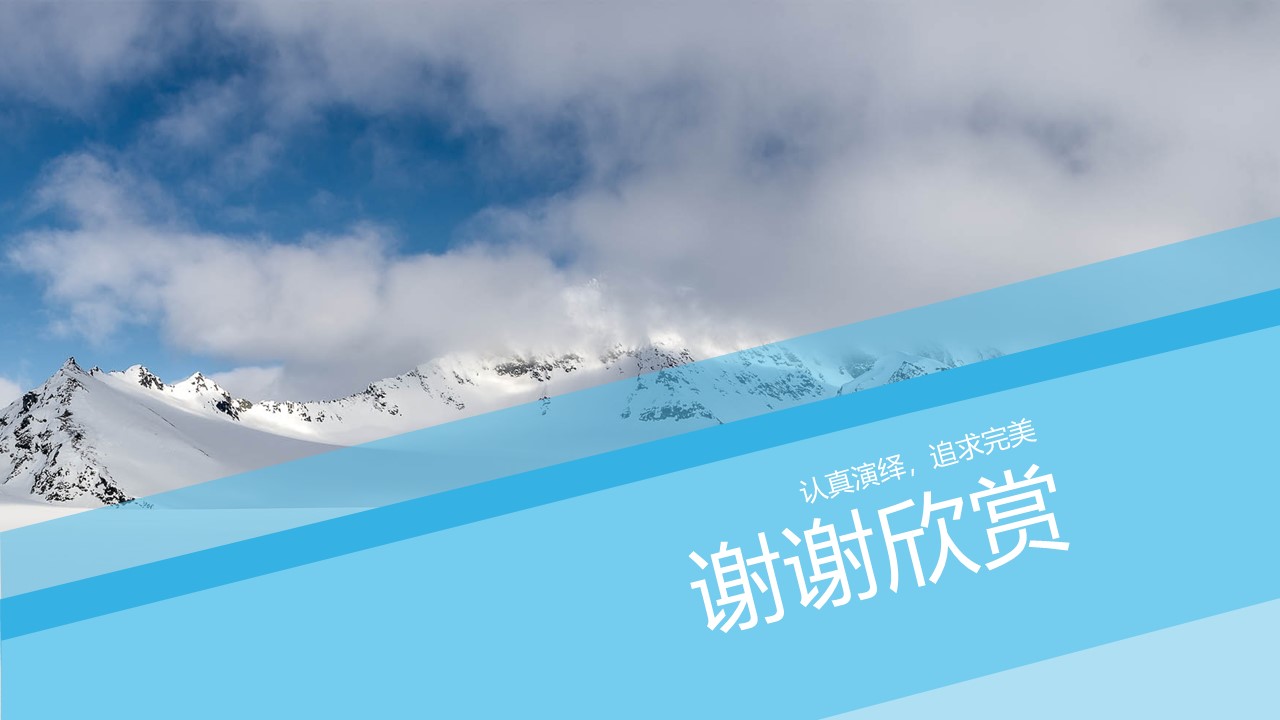 蓝色大气商务通用ppt模板