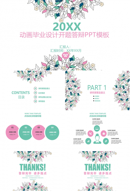 动画毕业设计开题答辩ppt模板