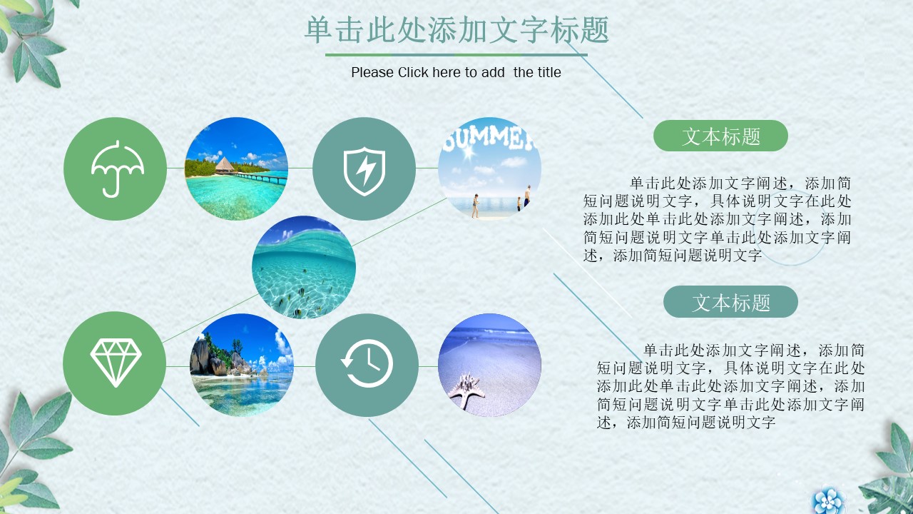 清新文艺风主题ppt模板