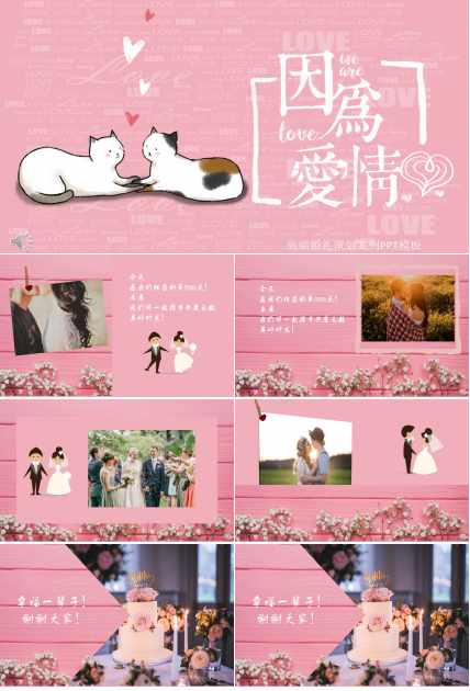 高端婚礼策划案例ppt模板