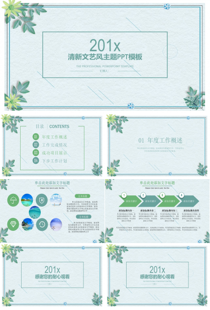 清新文艺风主题ppt模板