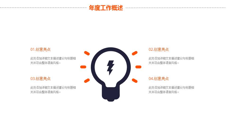 通讯传媒通用ppt模板