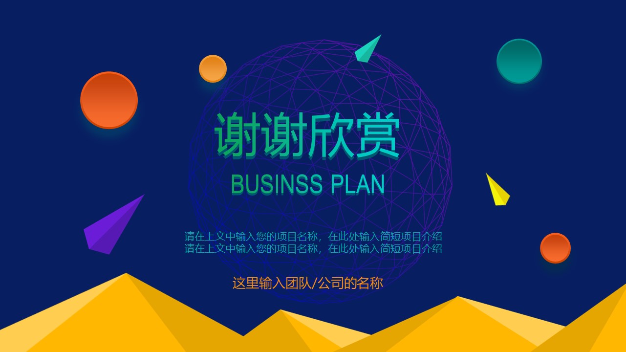 蓝色科技商务ppt模板