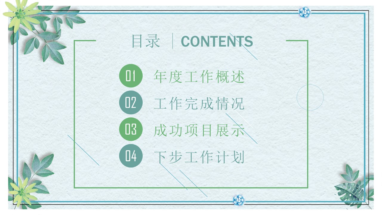 清新文艺风主题ppt模板