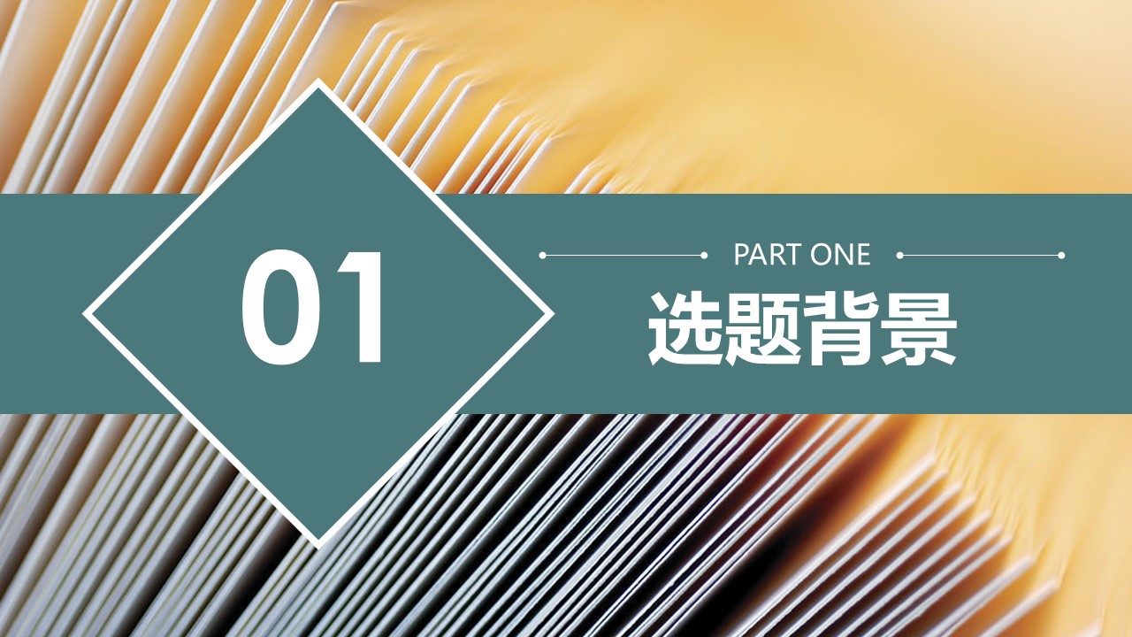 土木工程毕业设计开题答辩ppt模板