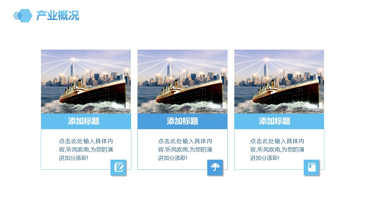 简洁蓝色商务风ppt模板