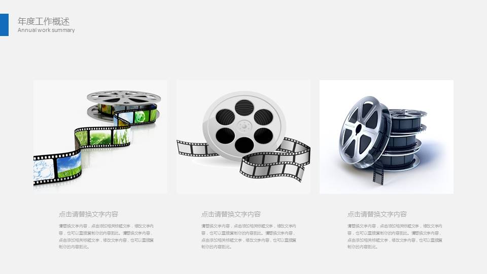 影视传媒ppt模板