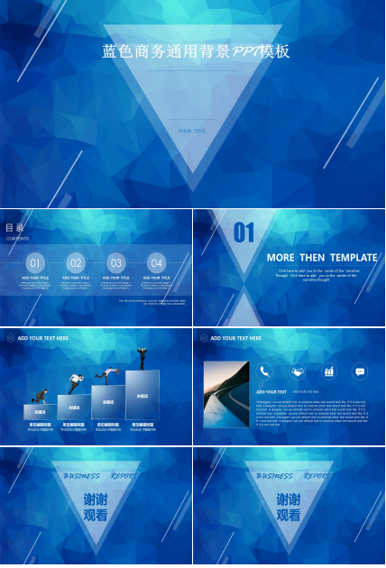 蓝色商务通用背景ppt模板