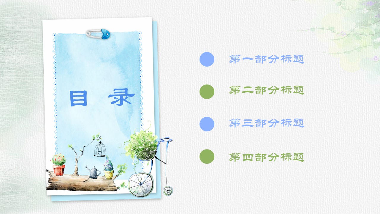 日系清新文艺ppt模板