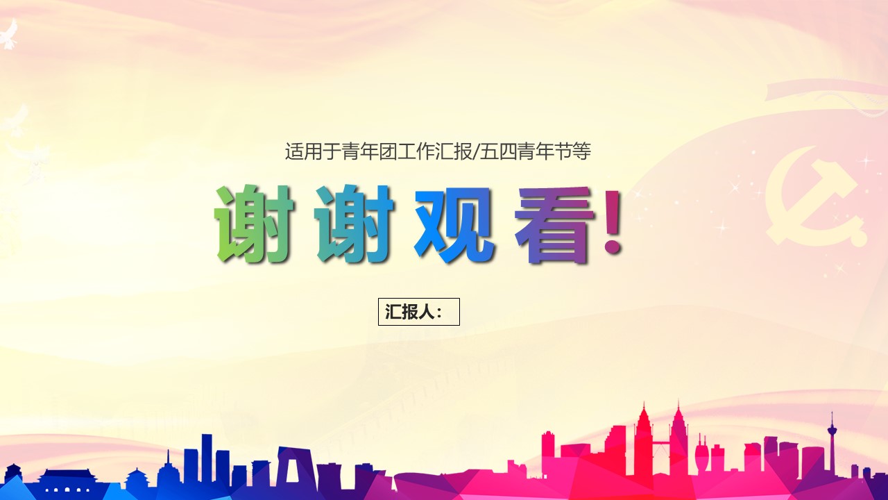 五四青年节主题队会ppt模板