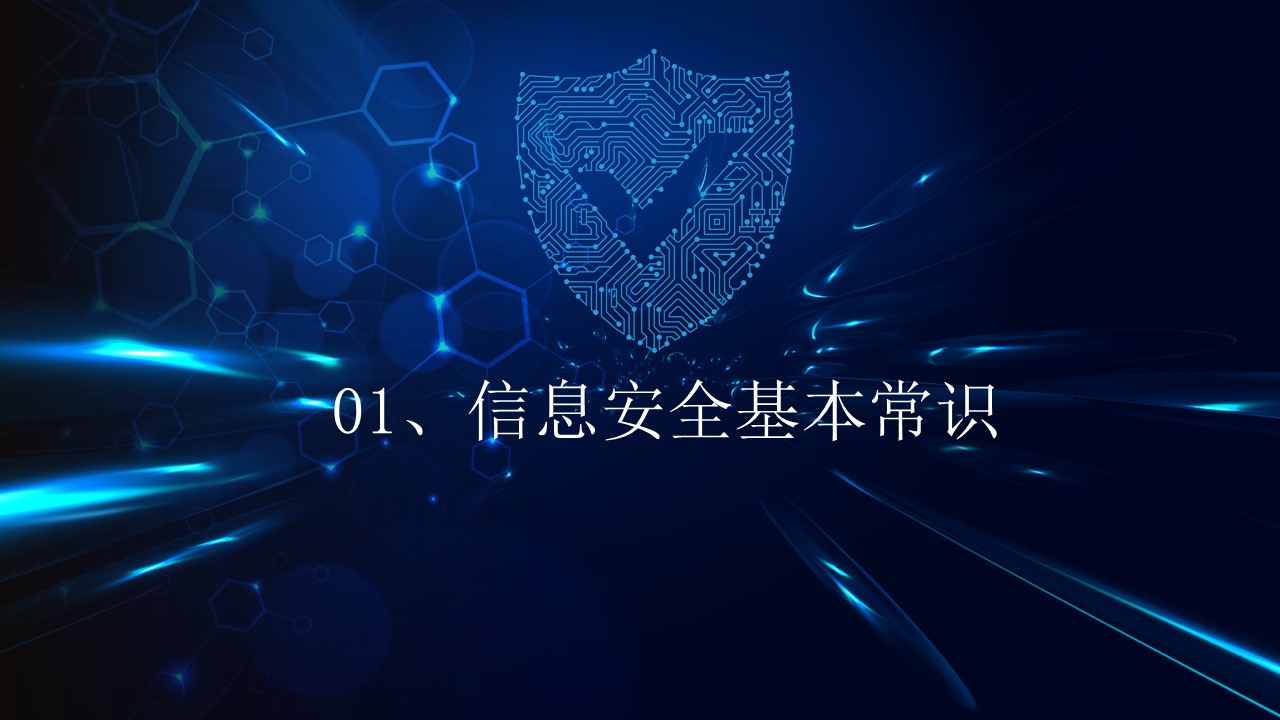 简约商务科技蓝色ppt模板