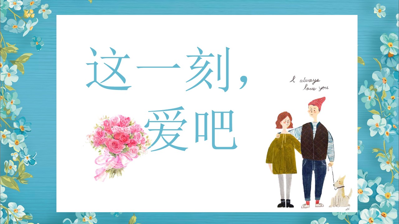 户外集体婚礼策划方案ppt模板