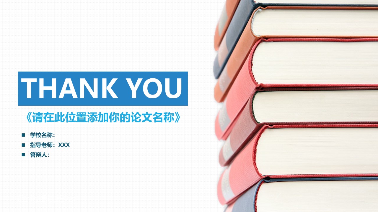 土木工程毕业设计开题答辩ppt模板