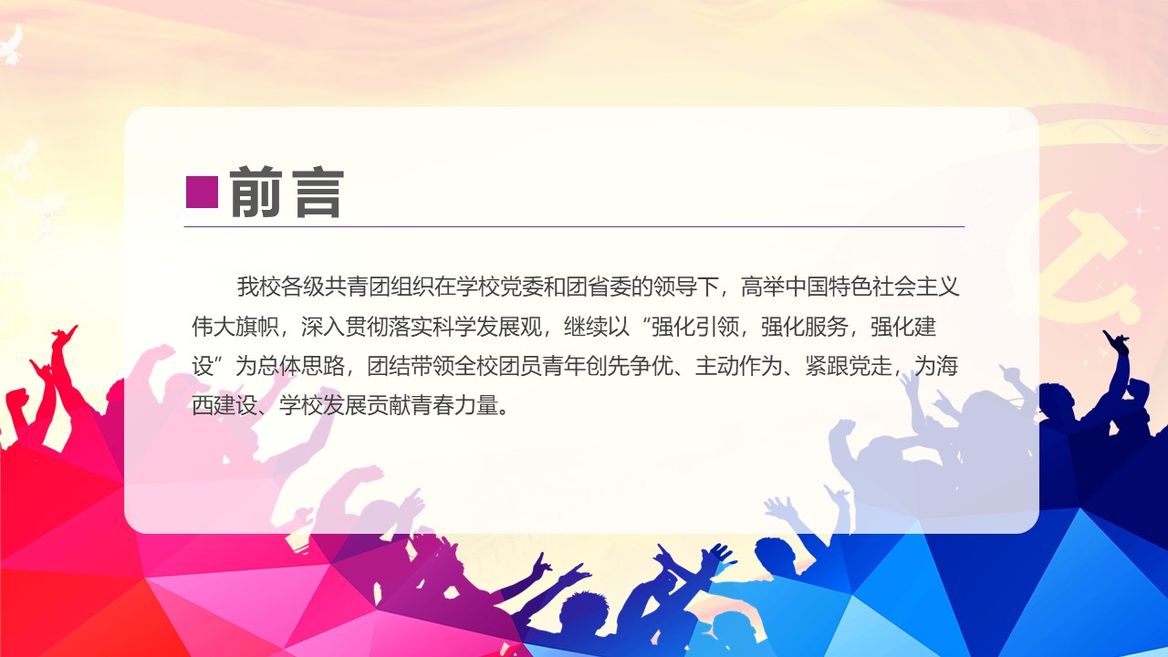 五四青年节主题队会ppt模板