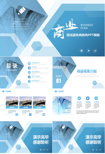 简洁蓝色商务风ppt模板