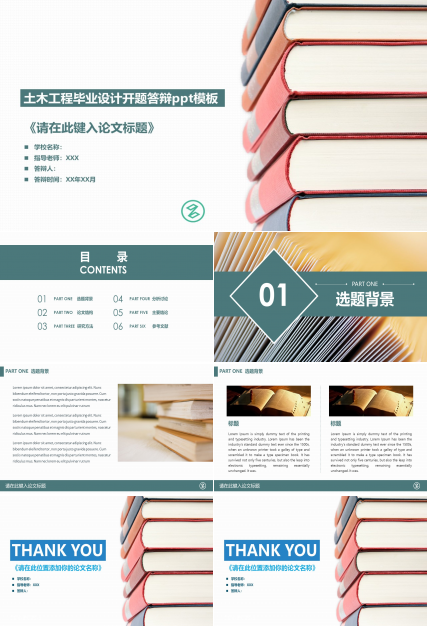 土木工程毕业设计开题答辩ppt模板