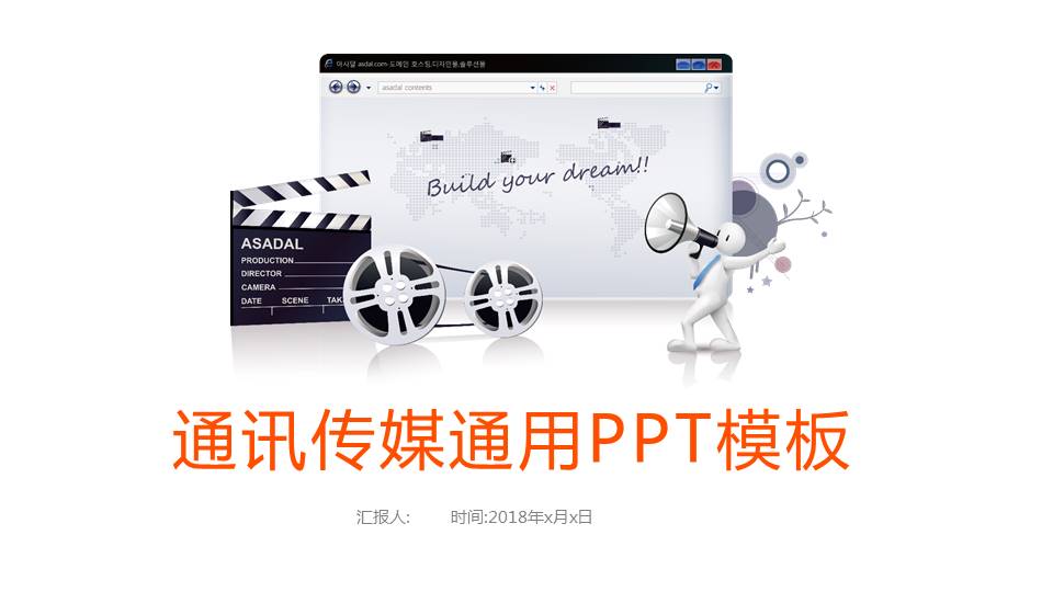 通讯传媒通用ppt模板