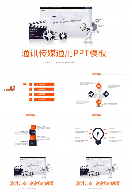 通讯传媒通用ppt模板