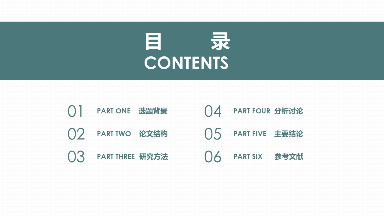 土木工程毕业设计开题答辩ppt模板