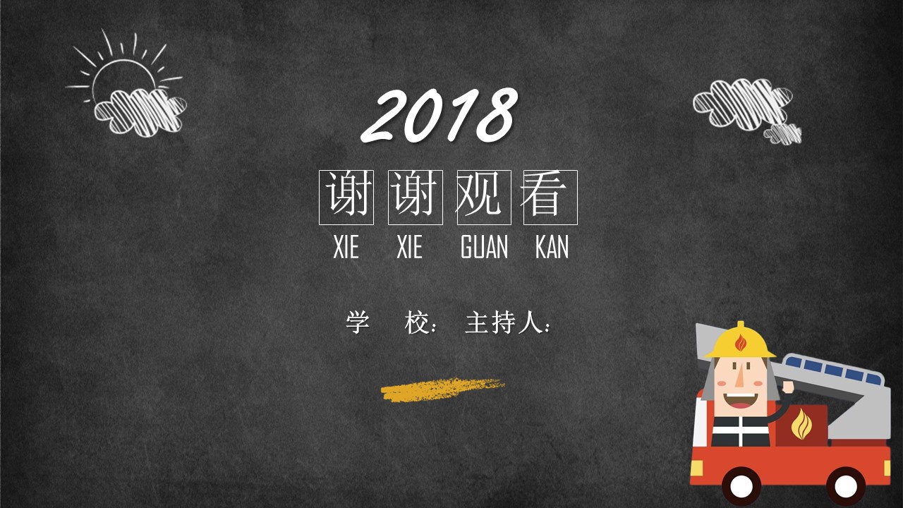 员工消防安全教育培训ppt模板