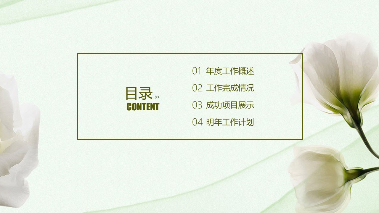 文艺韩范小清新ppt模板